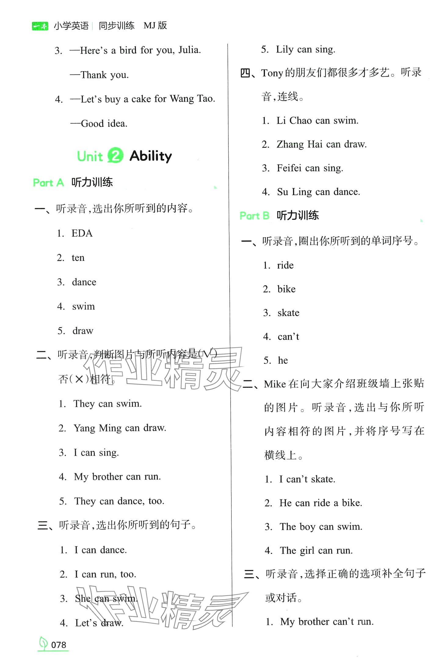 2024年一本同步訓(xùn)練三年級(jí)英語下冊閩教版福建專版 第2頁