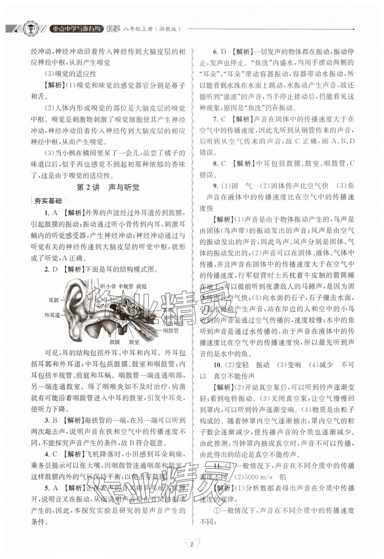 2025年重点中学与你有约八年级科学上册浙教版 第2页