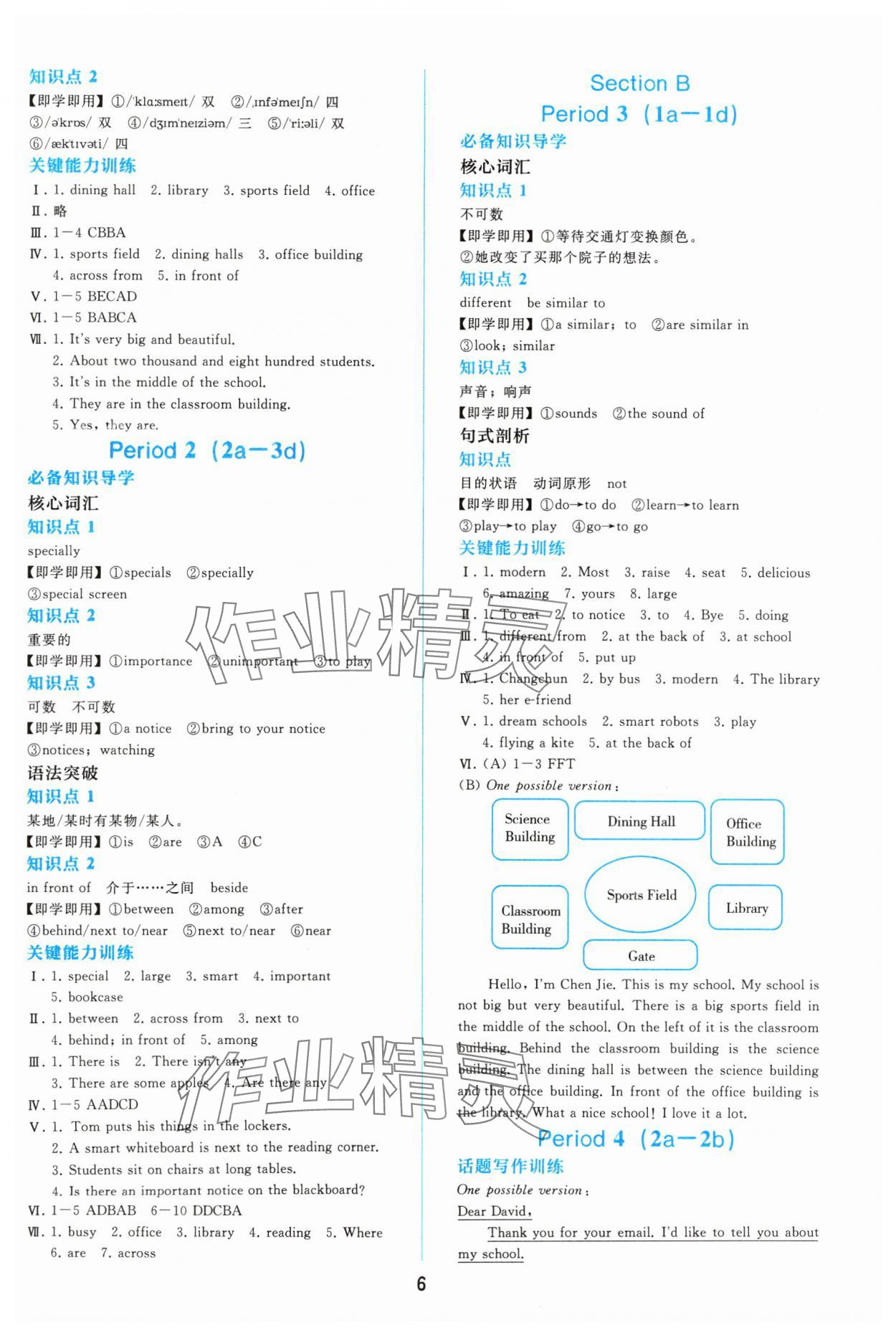 2024年同步輕松練習七年級英語上冊人教版 參考答案第5頁