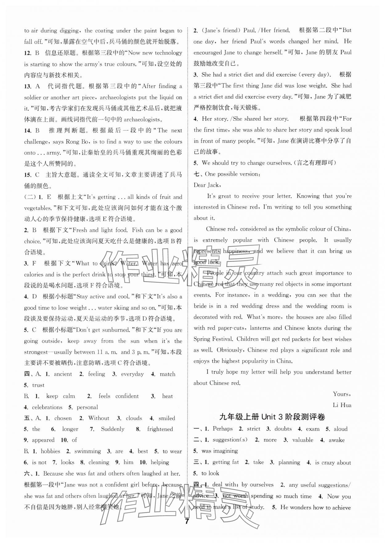 2025年通城學(xué)典全程測(cè)評(píng)卷九年級(jí)英語(yǔ)全一冊(cè)譯林版 第7頁(yè)
