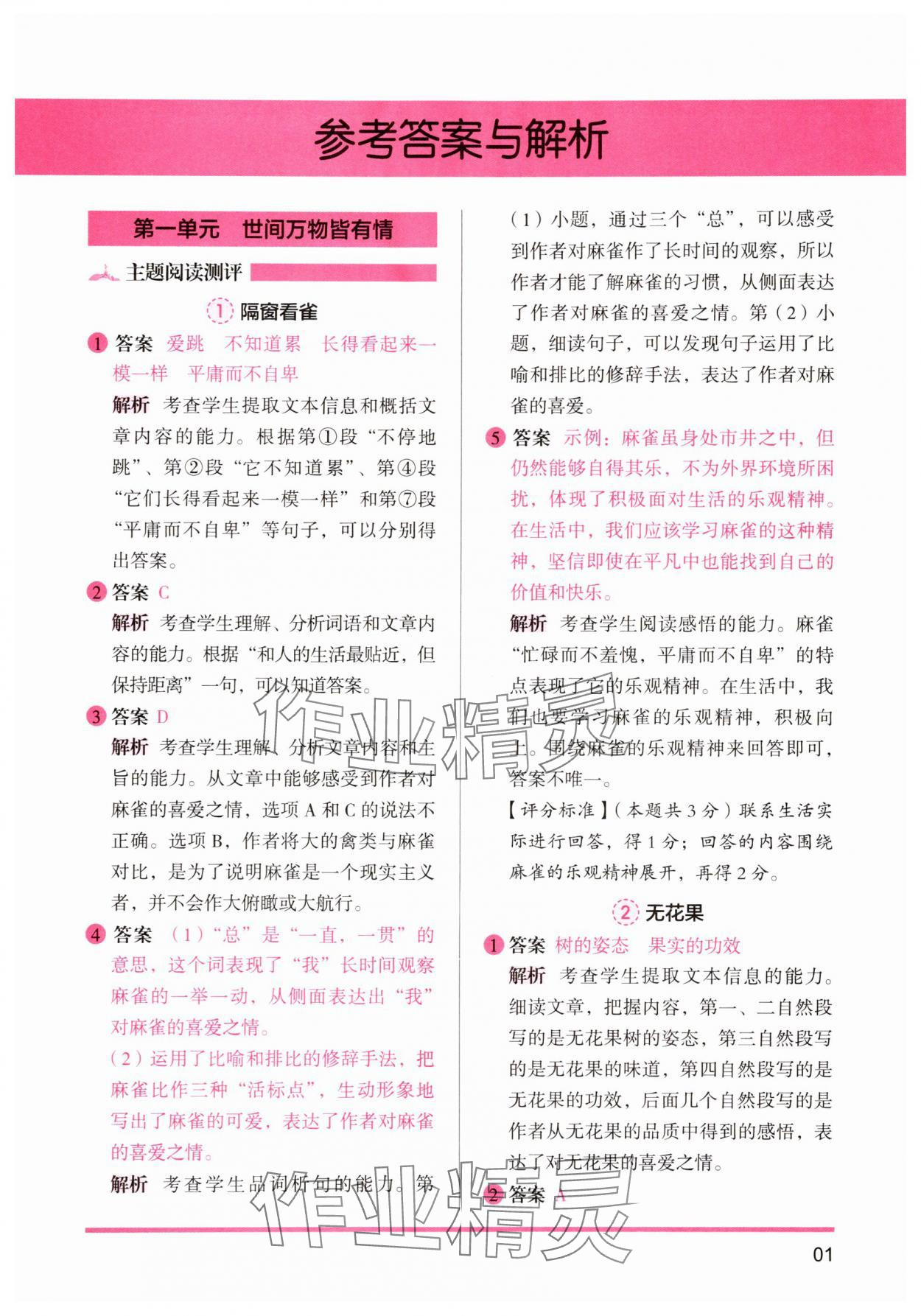2025年木头马阅读力测评小学语文五年级人教版培优篇A版广东专版 第1页