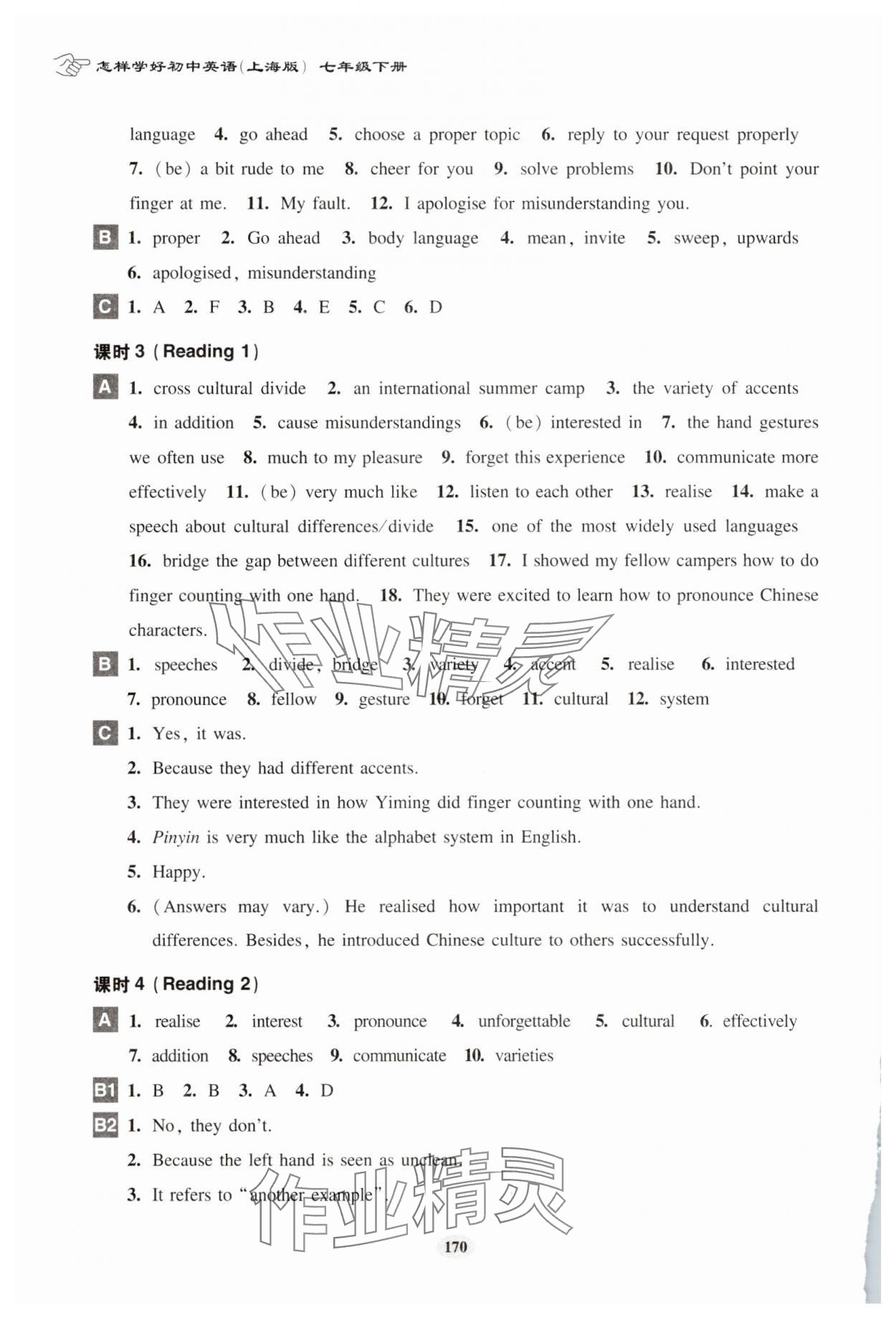 2025年怎样学好初中英语七年级下册沪教版54制 参考答案第5页