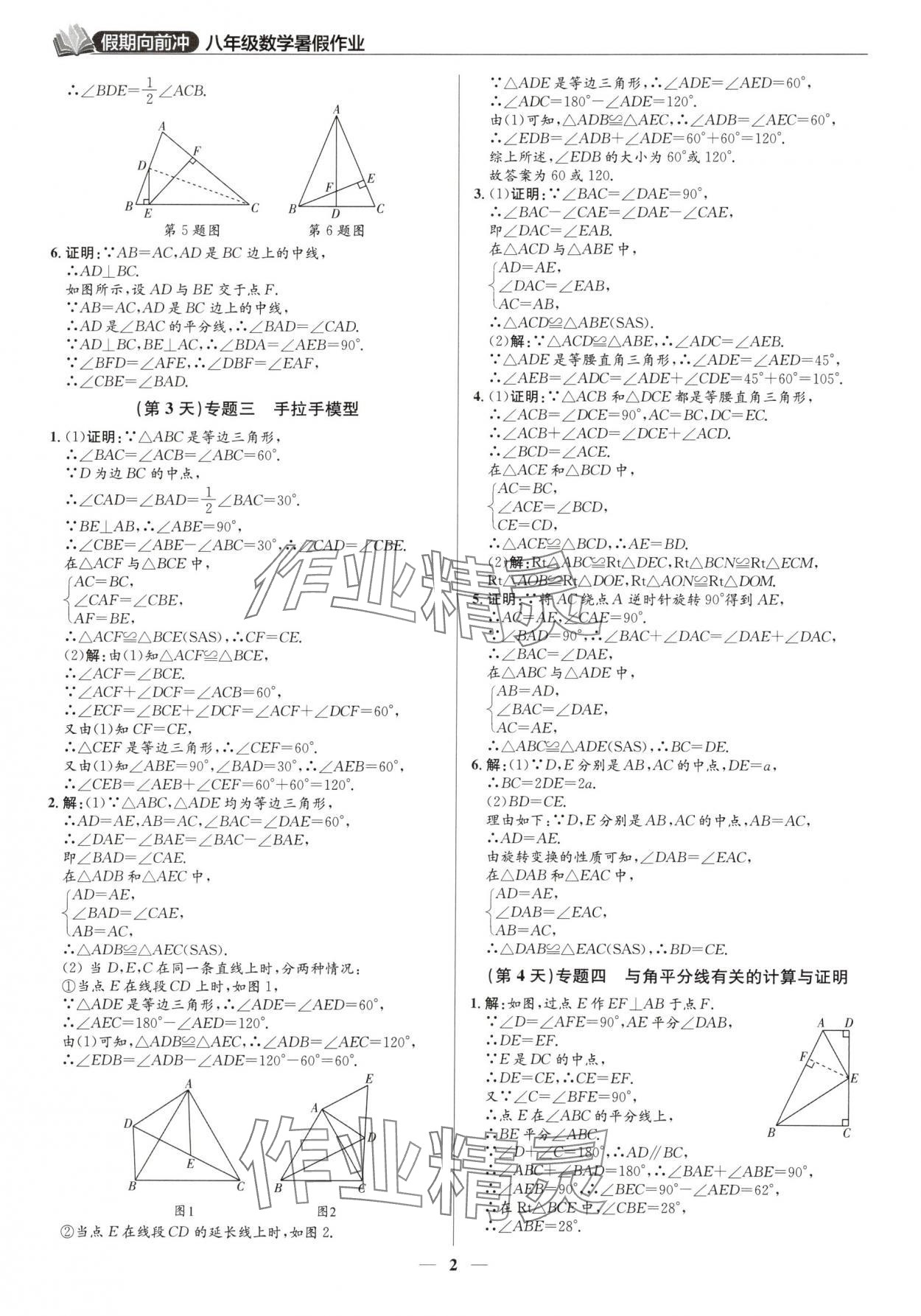 2025年假期向前冲暑假作业八年级数学北师大版 第2页