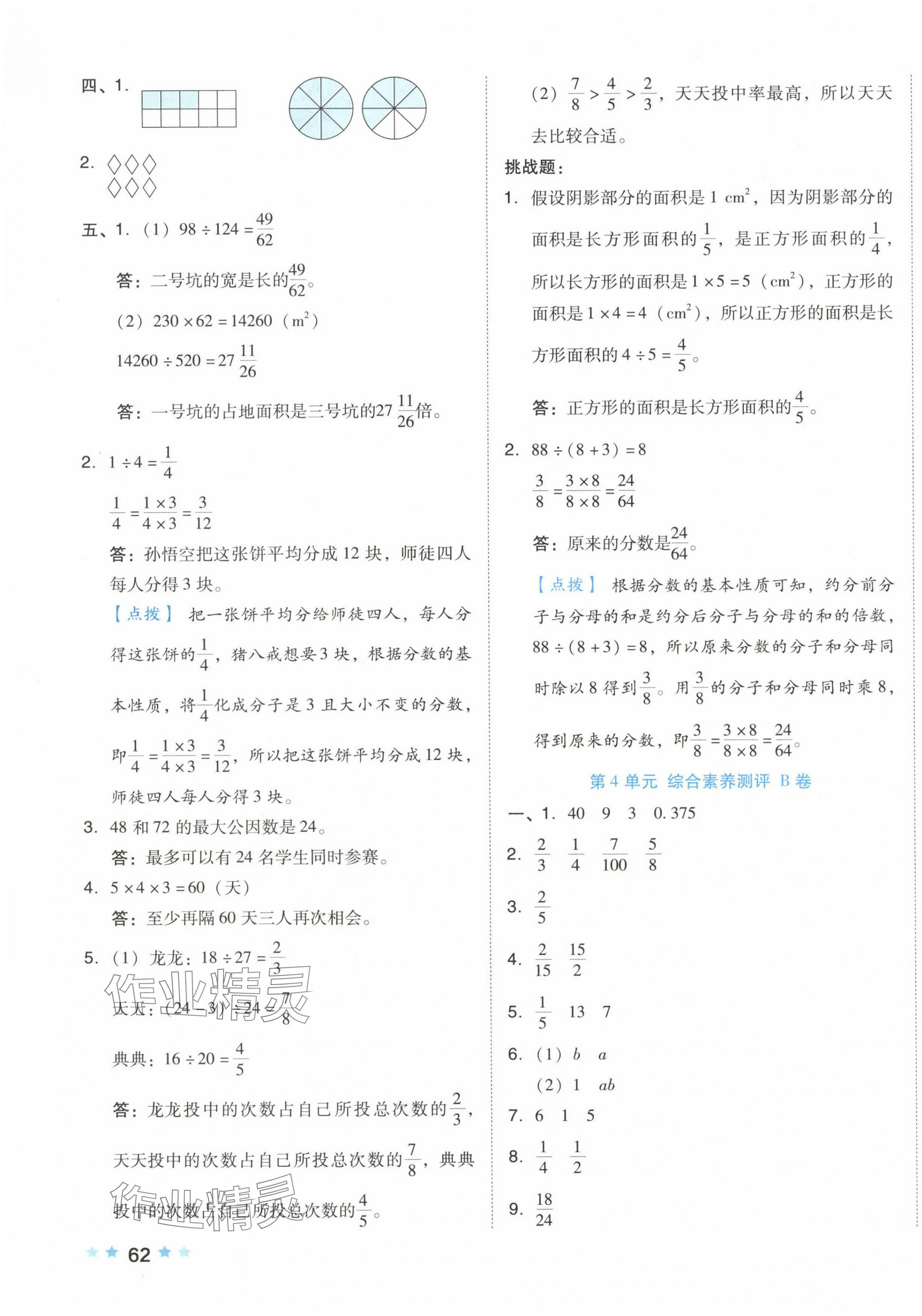 2025年好卷五年級數(shù)學(xué)下冊人教版 第7頁