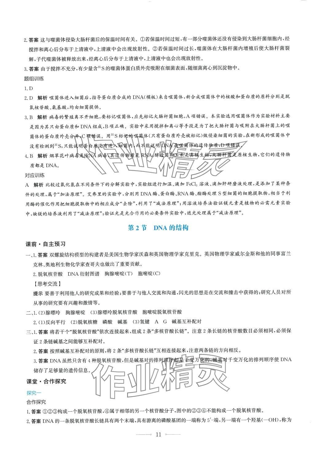 2024年陽光課堂人民教育出版社高中生物必修2人教版 第11頁