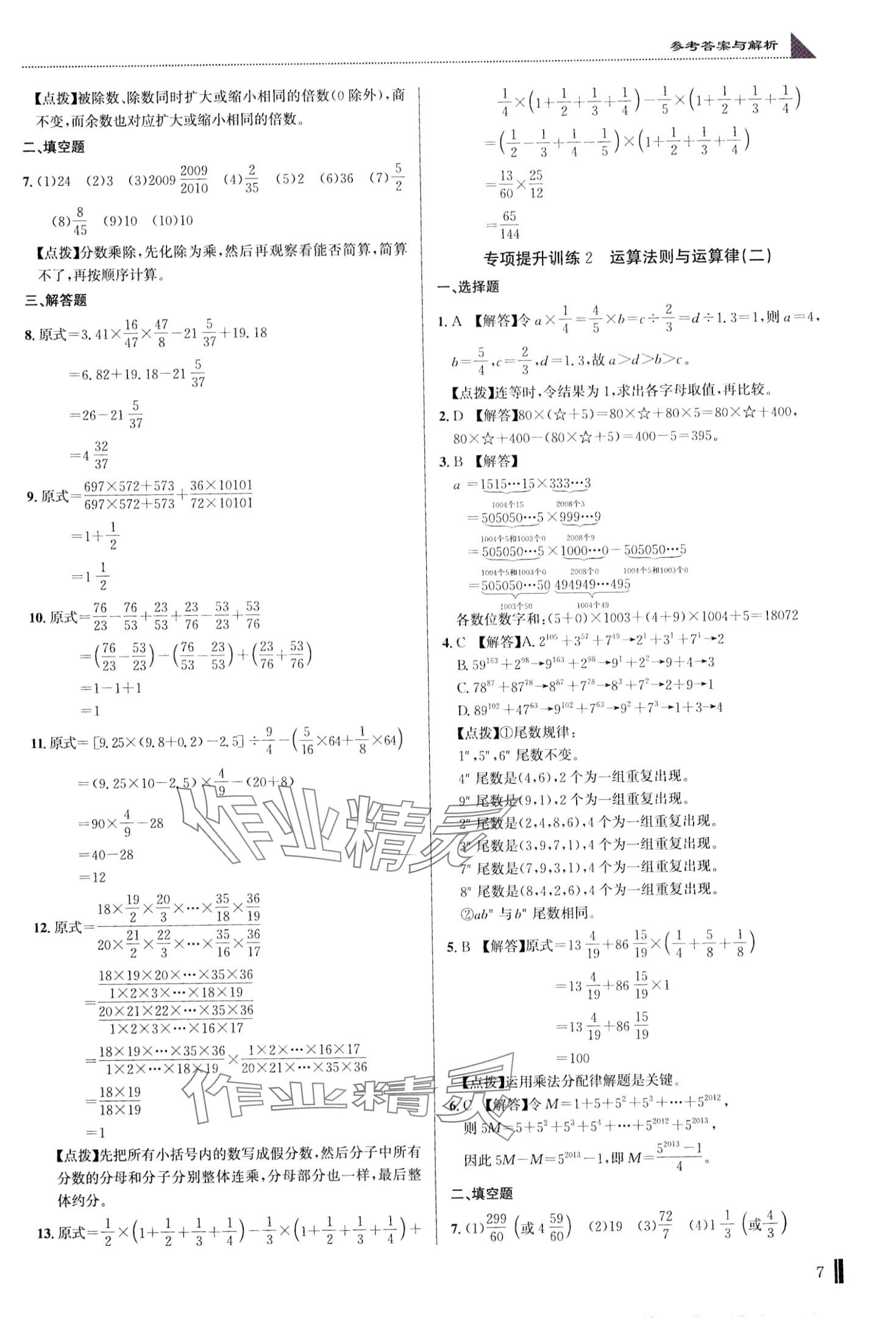 2024年名校題庫六年級(jí)數(shù)學(xué)湖北專版 第7頁