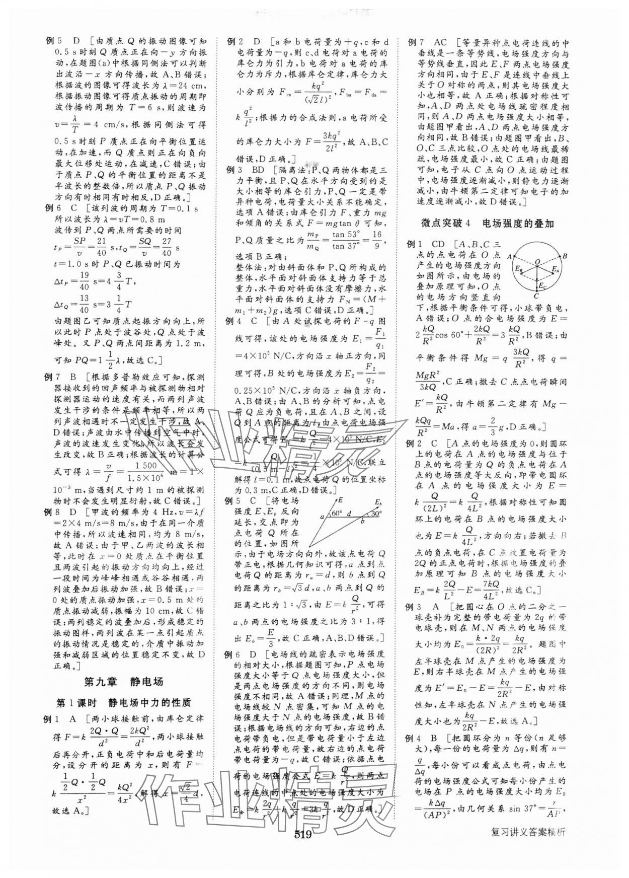 2025年步步高大一輪復(fù)習(xí)講義高中物理人教版 第23頁