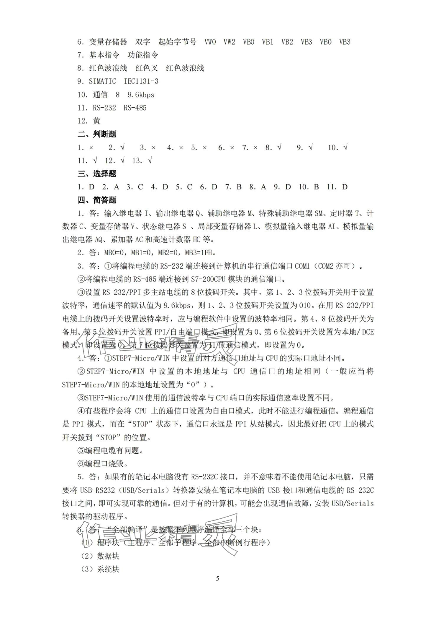 2024年可编程序控制器及其应用&nbsp;第5页