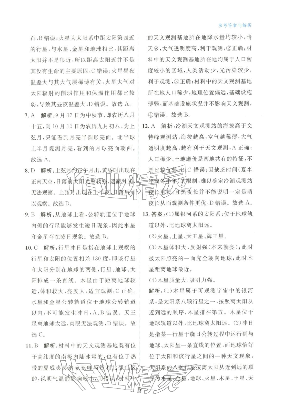 2025年高中学力测评地理必修第一册&nbsp;第3页