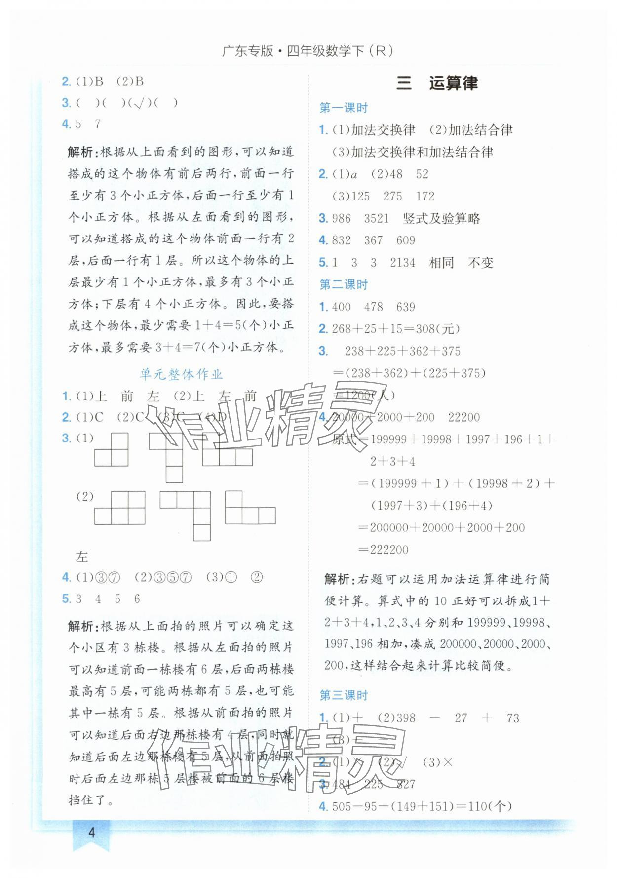 2024年黄冈小状元作业本四年级数学下册人教版广东专版 第4页