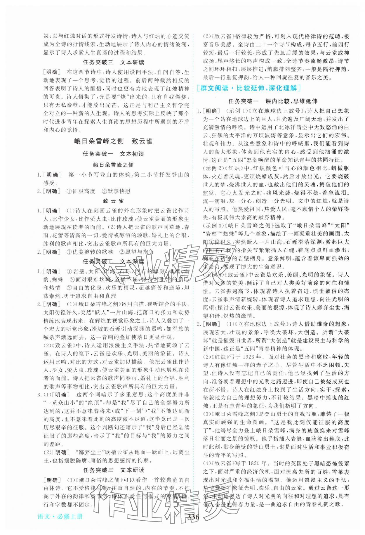 2023年新坐標(biāo)同步練習(xí)高中語文必修上冊人教版 參考答案第3頁