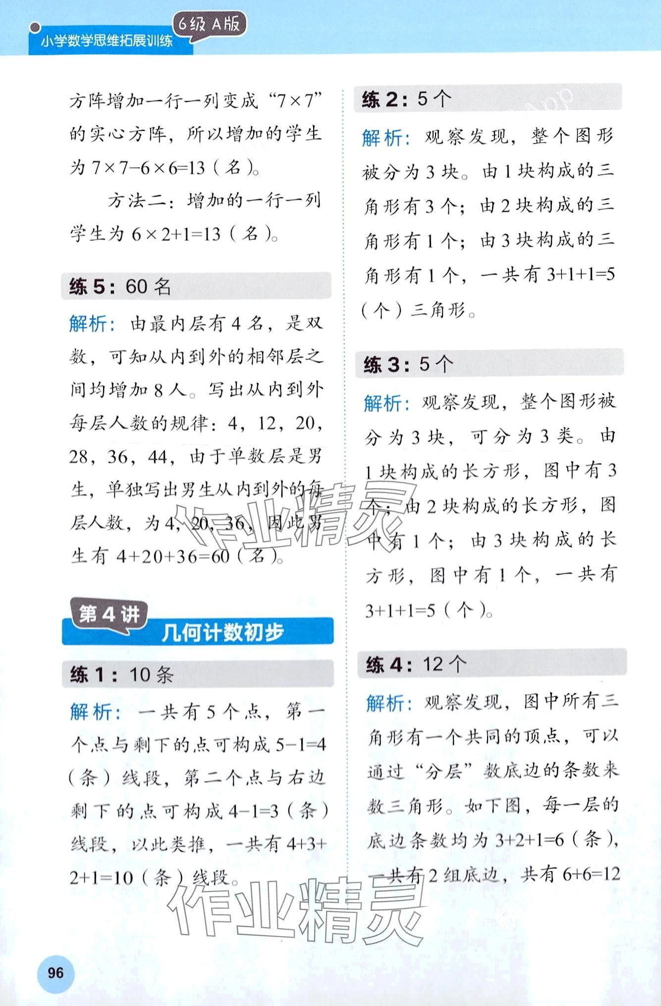 2024年思維拓展訓練三年級數學全一冊 第4頁