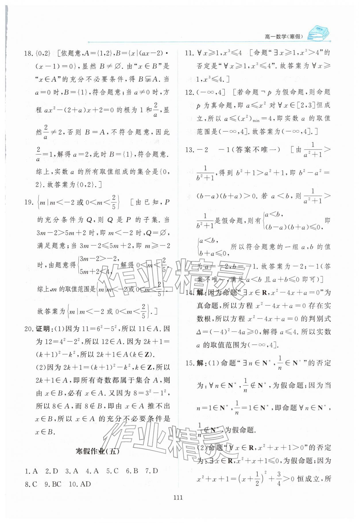 2026年陽(yáng)光假日寒假高一數(shù)學(xué)通用版&nbsp;第5頁(yè)