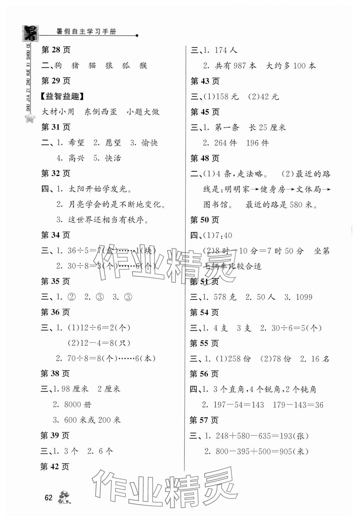 2025年暑假自主学习手册二年级江苏人民出版社 第2页