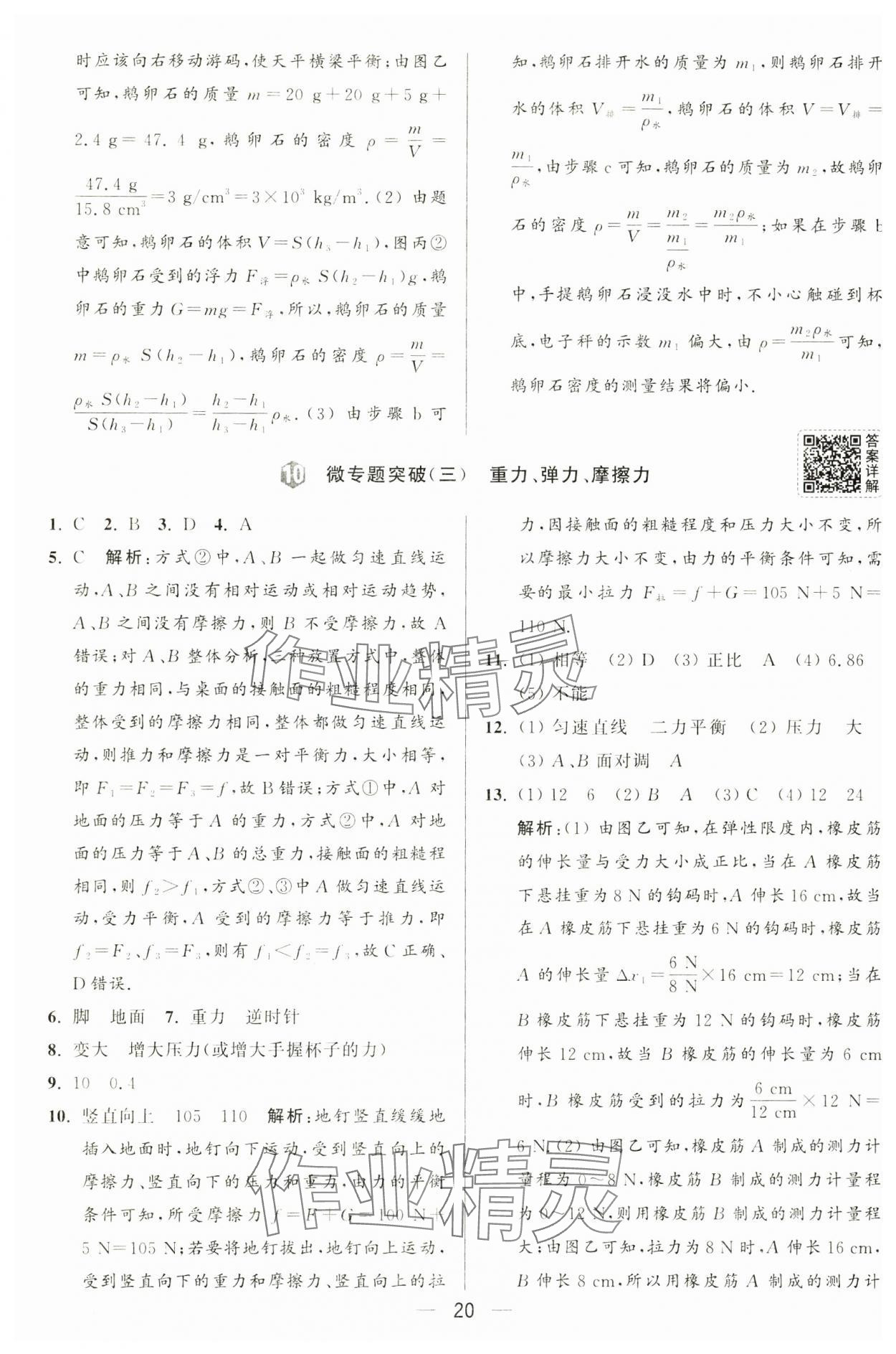 2025年亮點(diǎn)給力大試卷八年級(jí)物理下冊(cè)蘇科版 第20頁(yè)