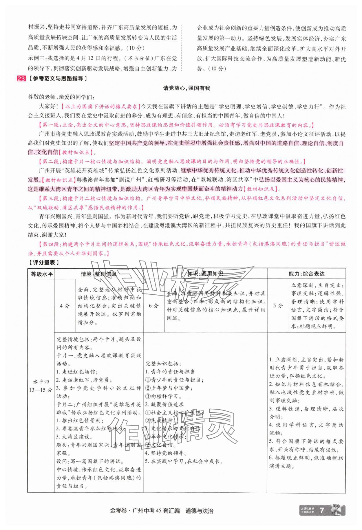 2025年金考卷中考45套匯編道德與法治廣州專版 第7頁