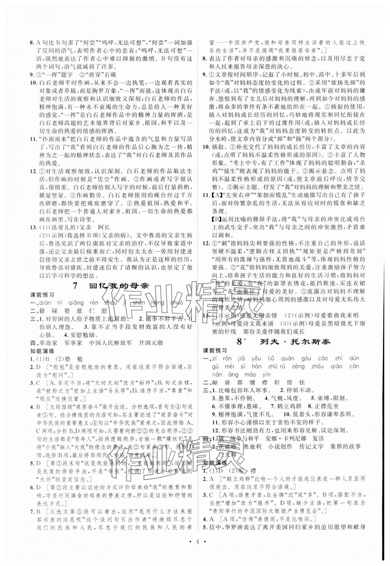 2024年課堂導(dǎo)學八年級語文上冊 第4頁