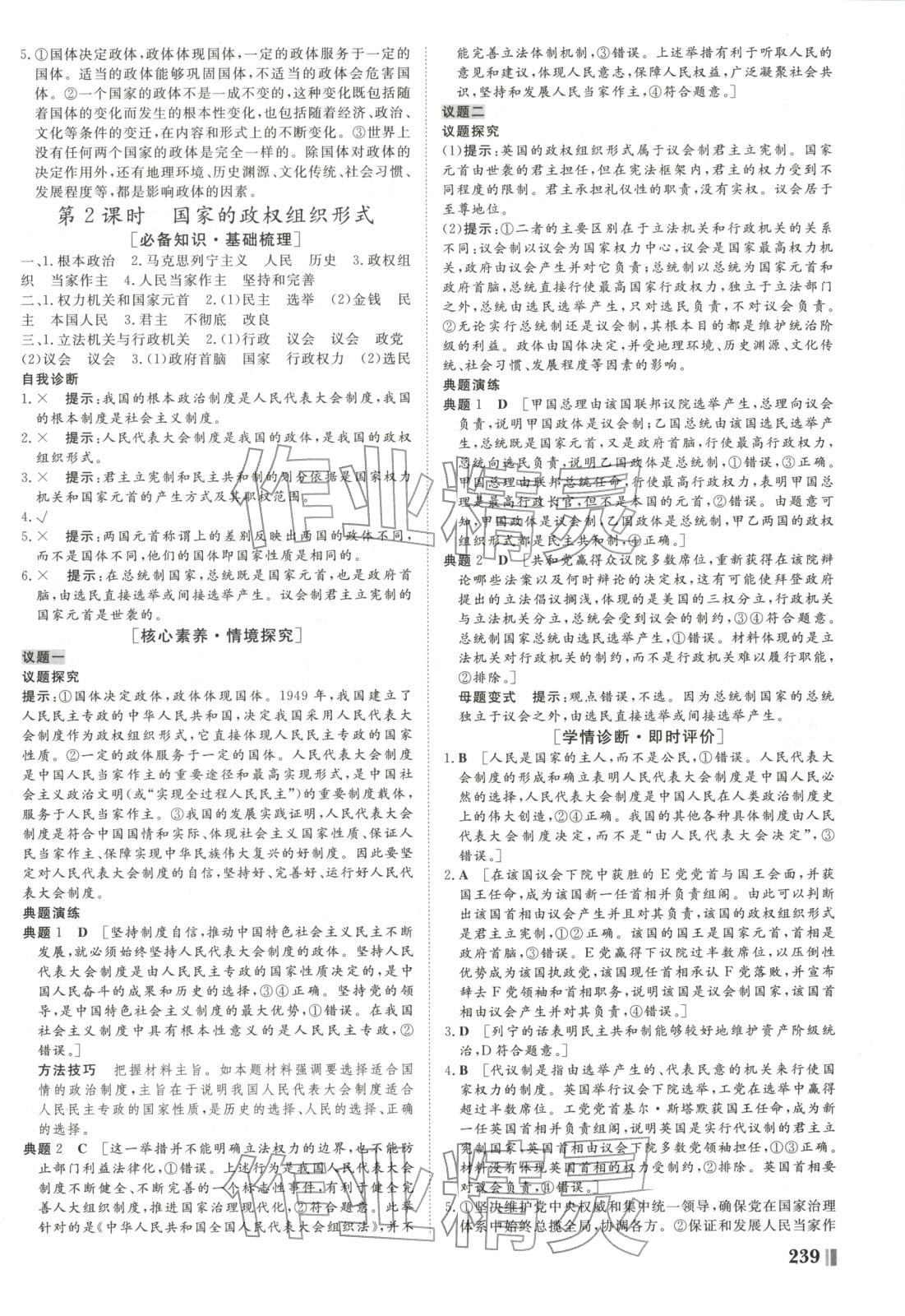 2025年非常学案高中道德与法治选择性必修第一册人教版 第2页