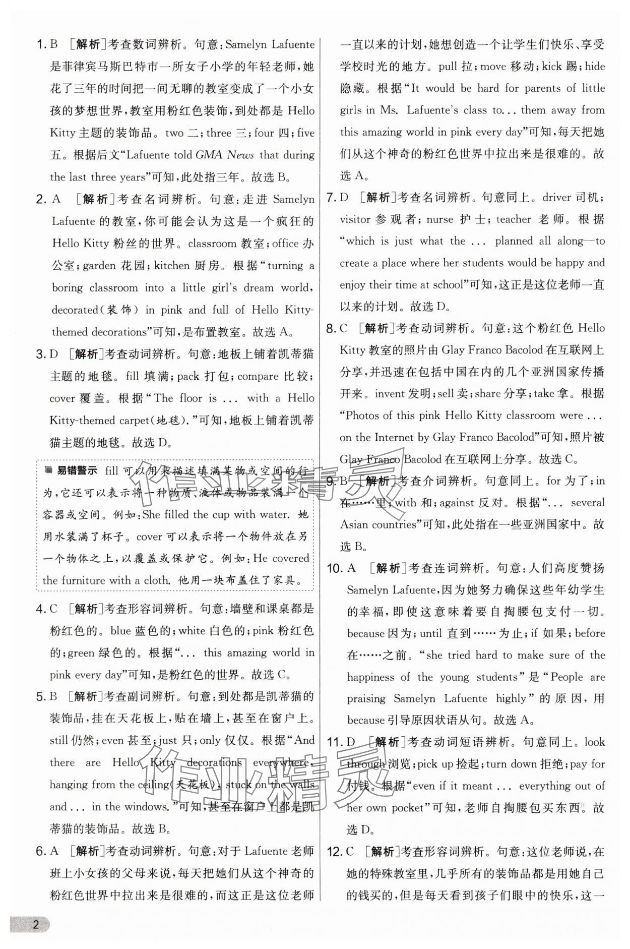 2024年实验班提优大考卷九年级英语全一册人教版 第2页
