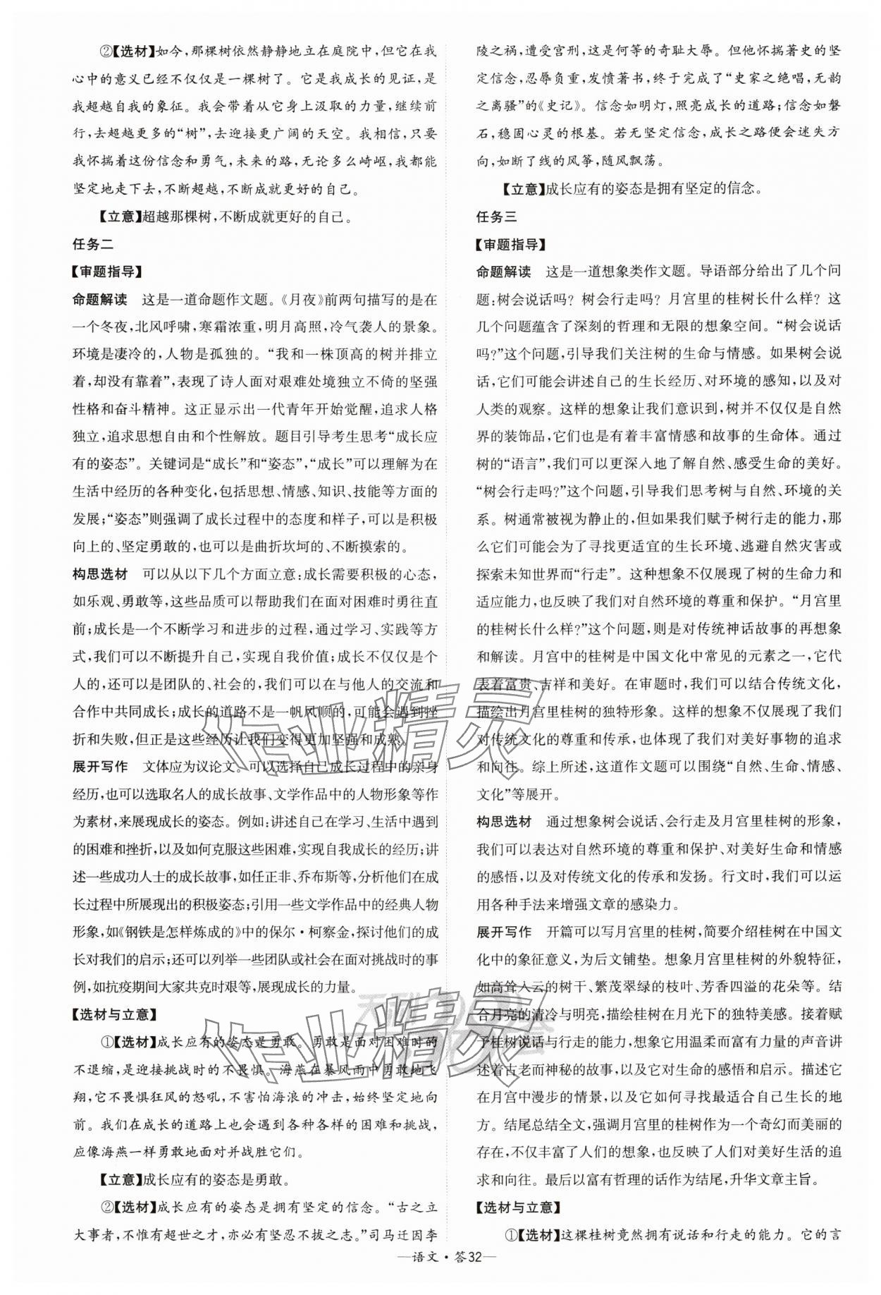 2025年天利38套新課標(biāo)全國中考試題精選語文 參考答案第32頁