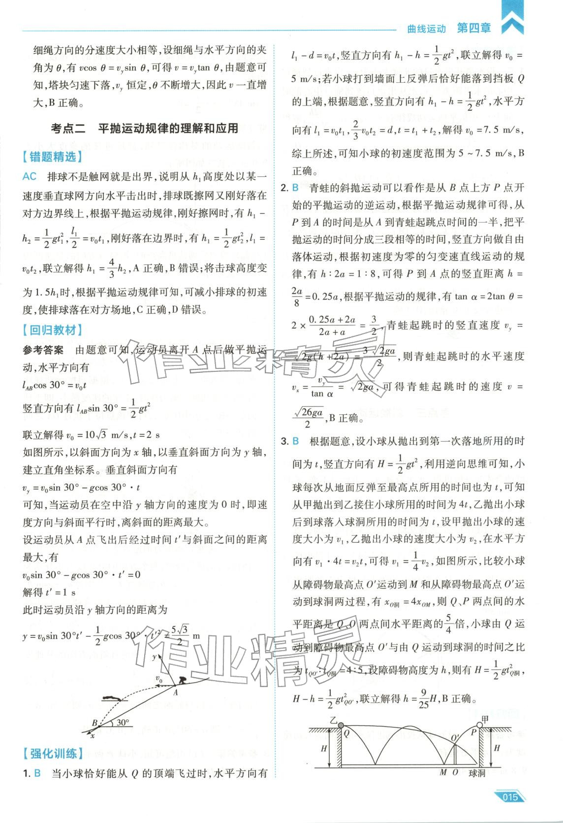 2026年考场大数据高中物理全一册通用版 第15页