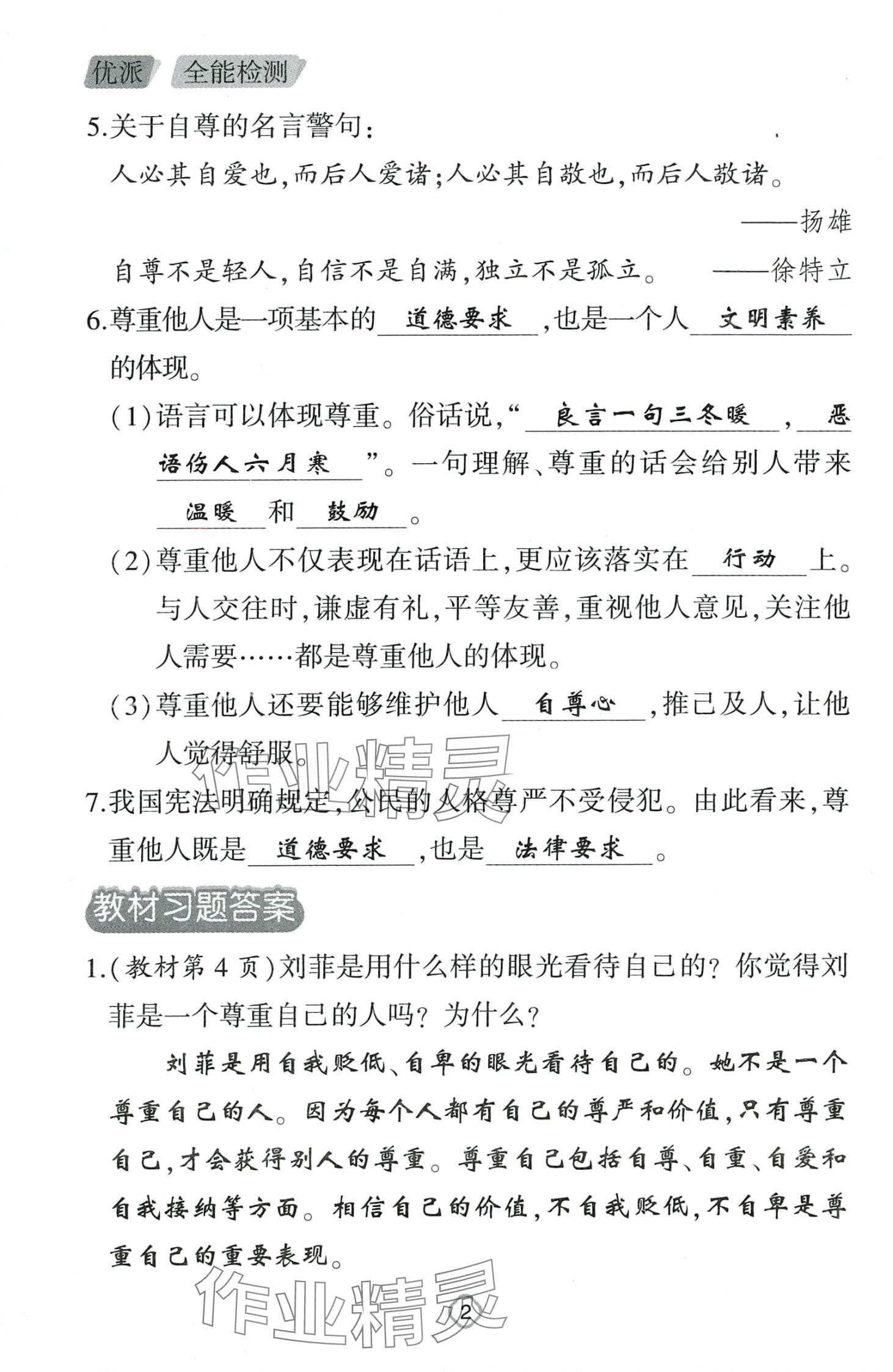 2024年教材課本六年級道德與法治下冊人教版 第2頁