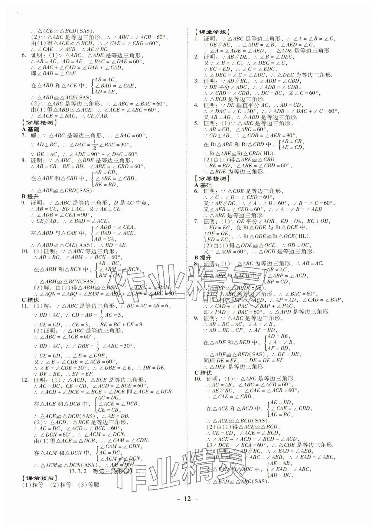 2024年金牌導(dǎo)學(xué)案八年級數(shù)學(xué)上冊人教版 第12頁