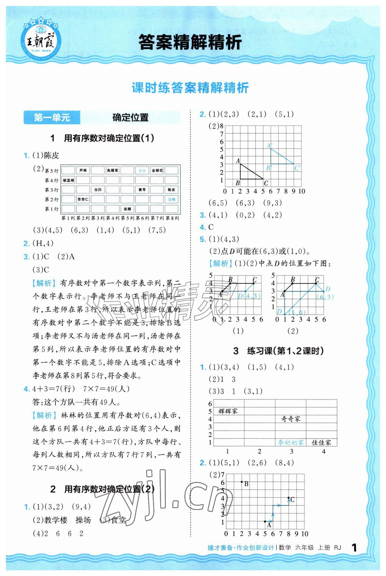 2026年王朝霞德才兼备作业创新设计六年级数学上册人教版&nbsp;第1页