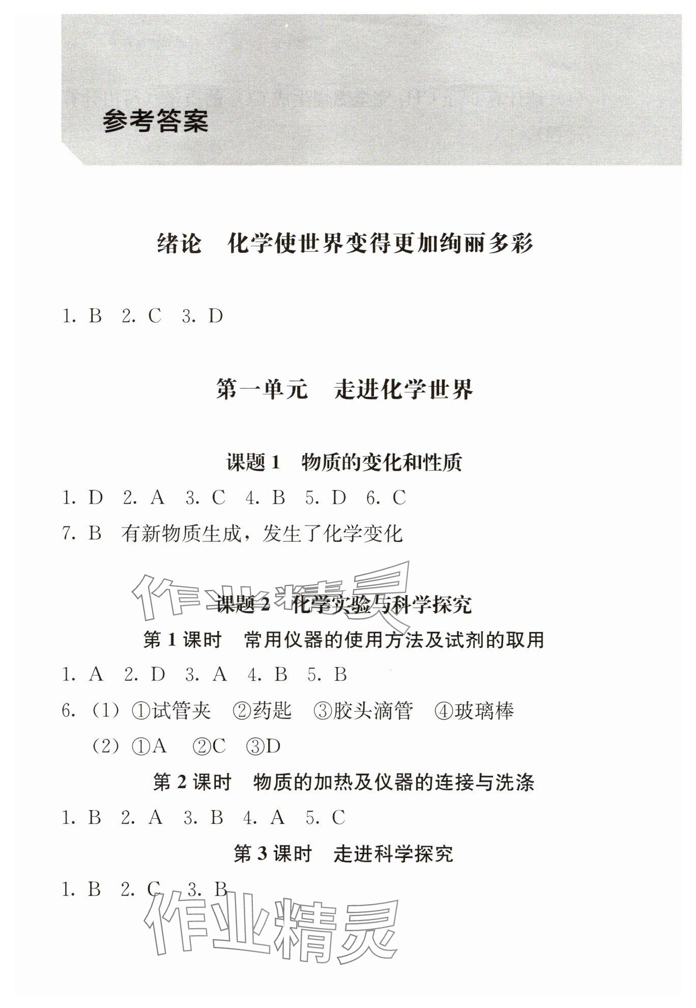 2025年补充习题江苏九年级化学上册人教版 参考答案第1页