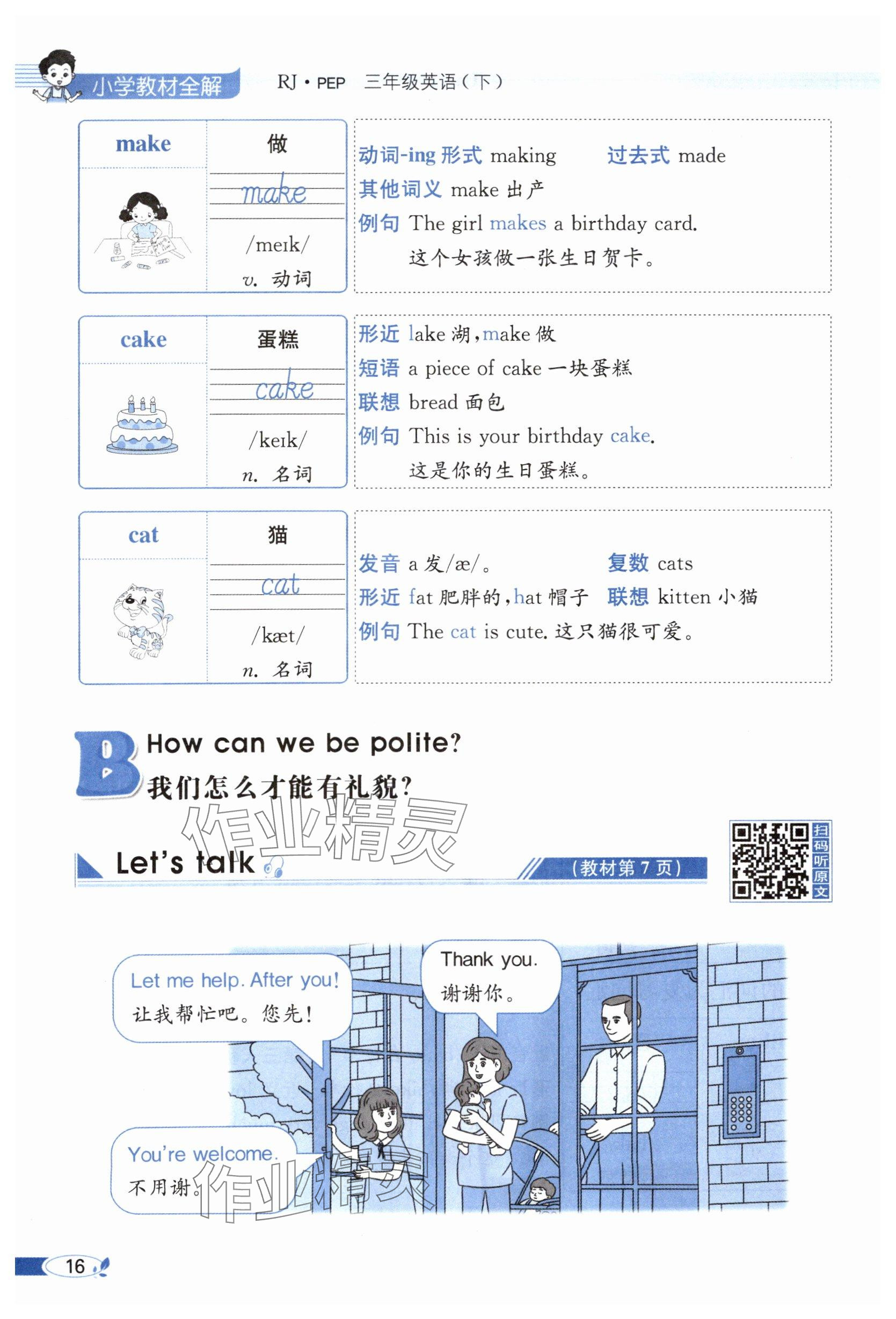2025年教材課本三年級(jí)英語(yǔ)下冊(cè)人教版 參考答案第16頁(yè)