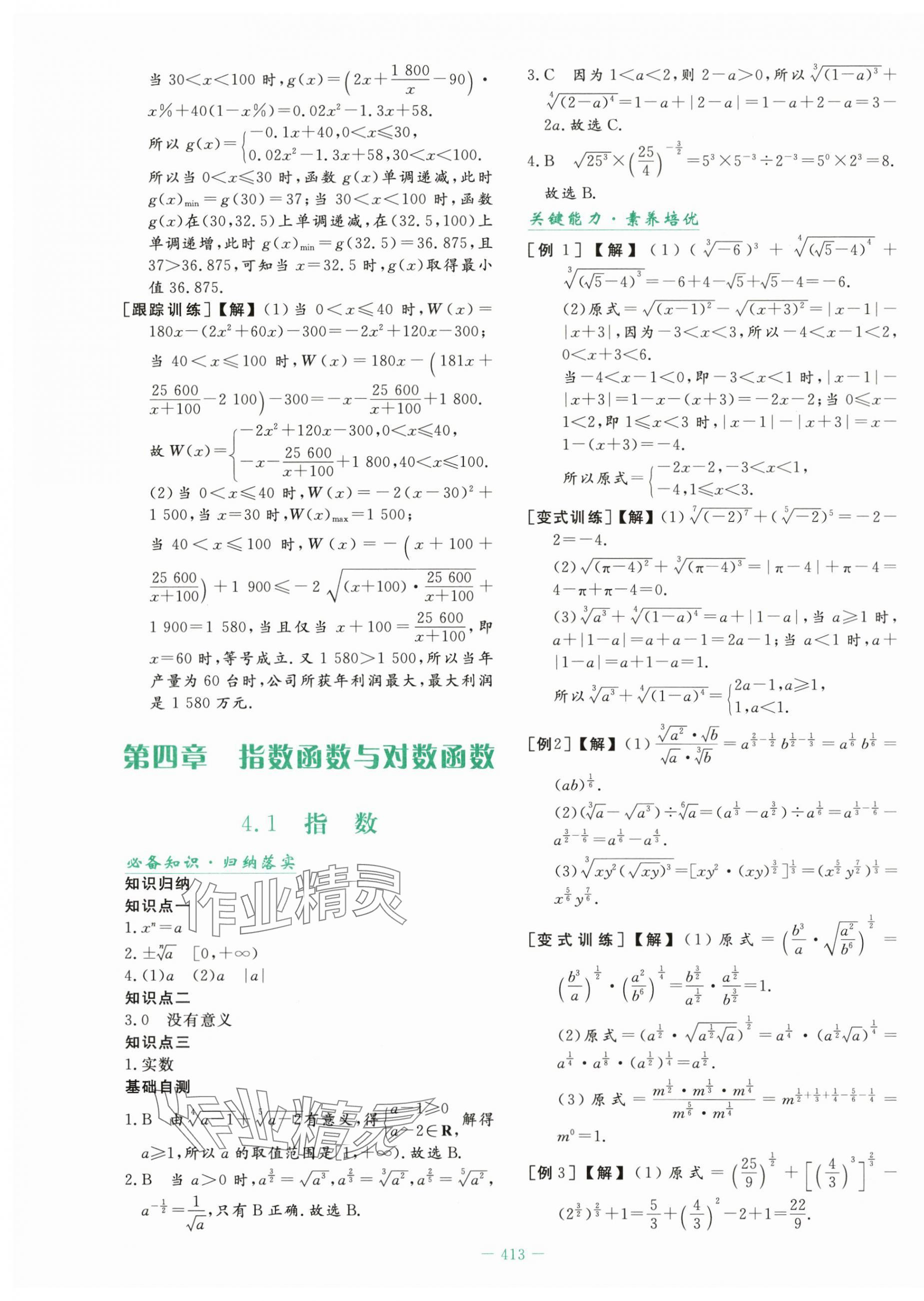 2025年自主学习能力测评导与练高中数学必修第一册人教版&nbsp;第35页