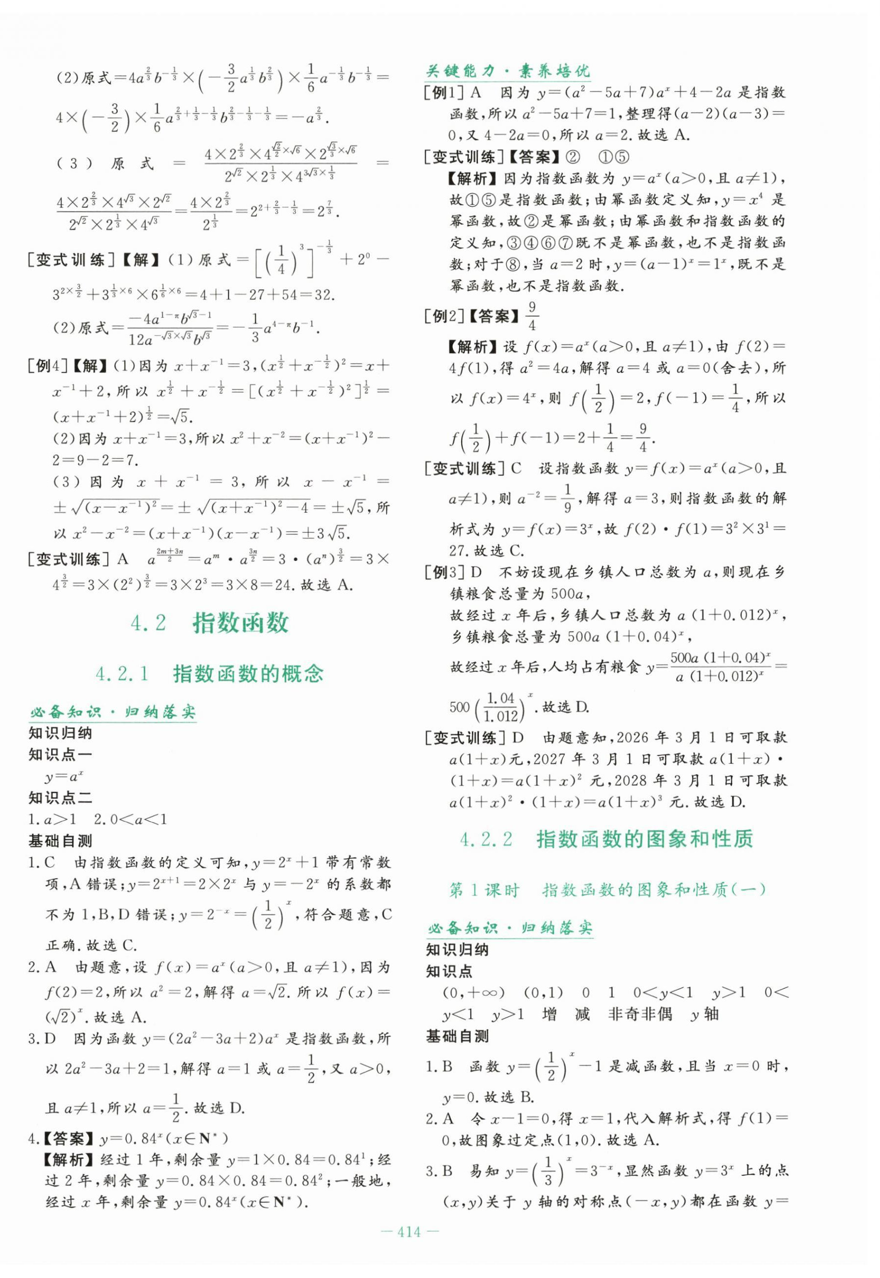 2025年自主学习能力测评导与练高中数学必修第一册人教版&nbsp;第36页