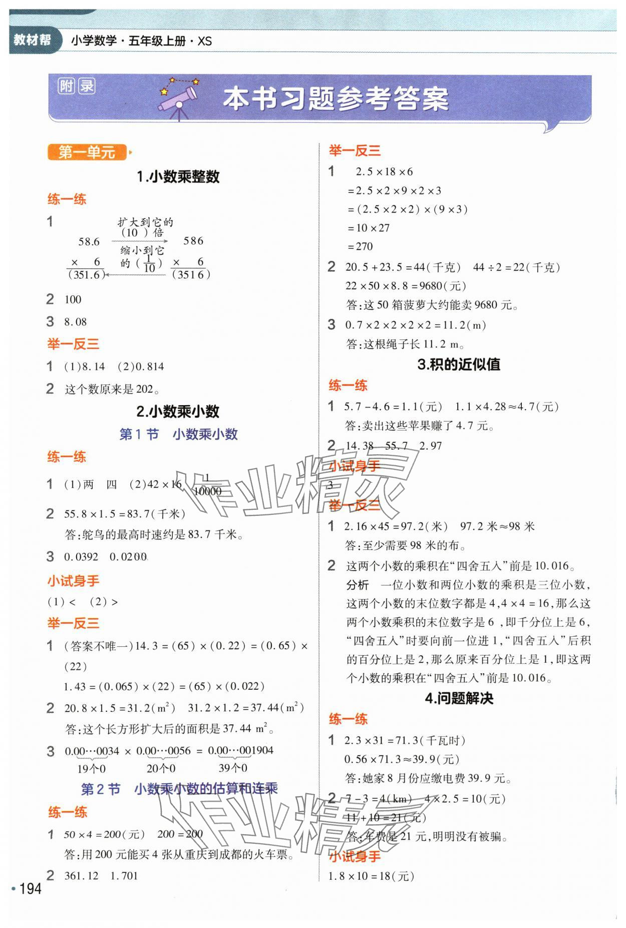 2024年教材幫五年級數(shù)學上冊西師大版 參考答案第1頁