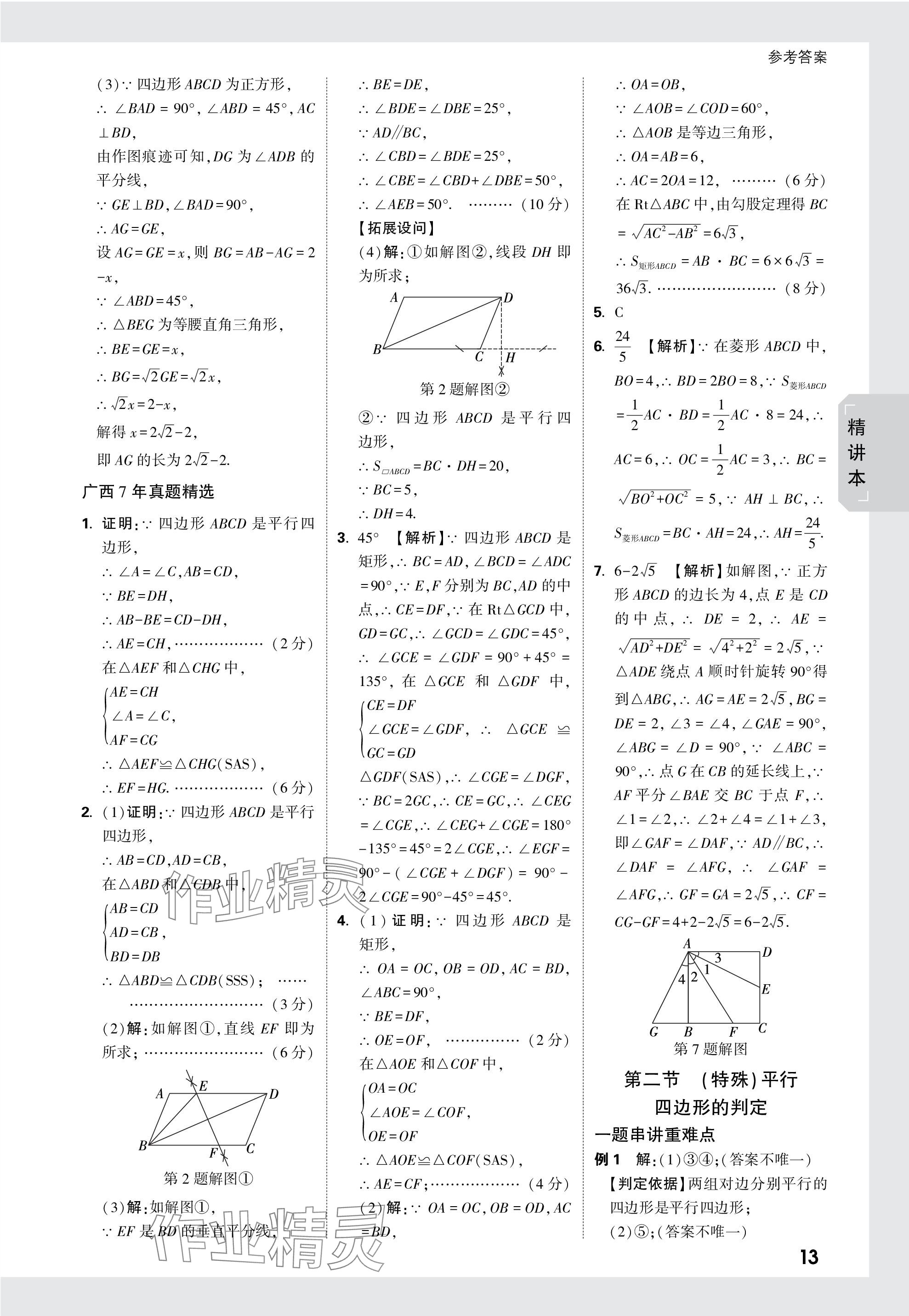 2024年万唯中考试题研究数学广西专版 参考答案第28页