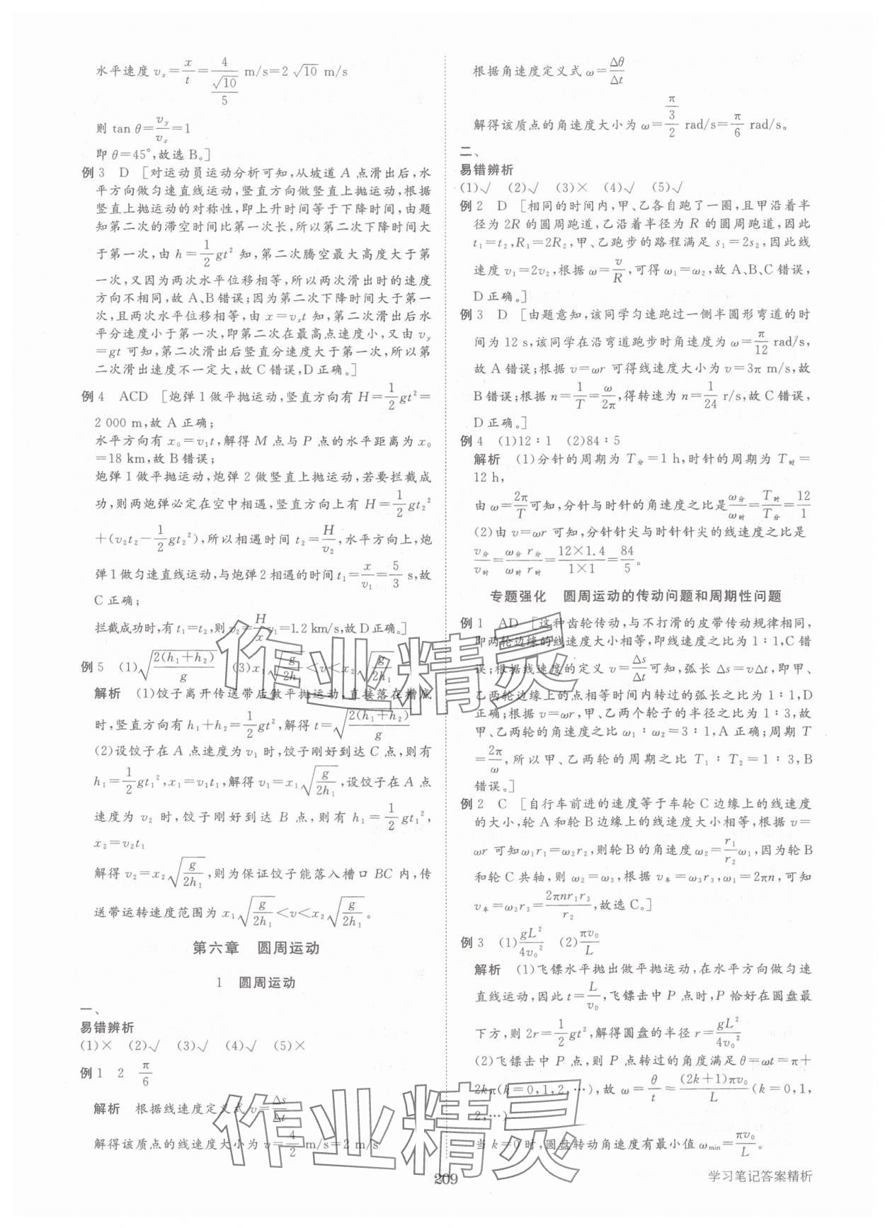 2025年步步高學習筆記高中物理必修第二冊人教版 參考答案第4頁