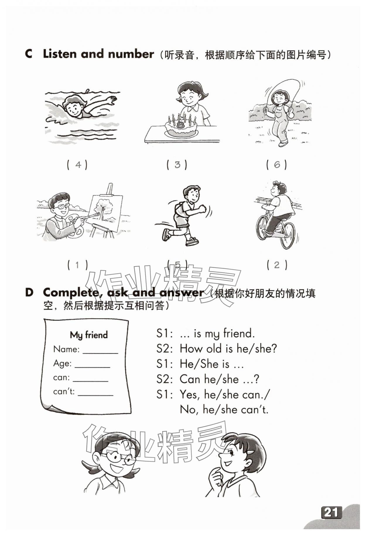 2025年练习部分四年级英语上册沪教版54制 参考答案第20页