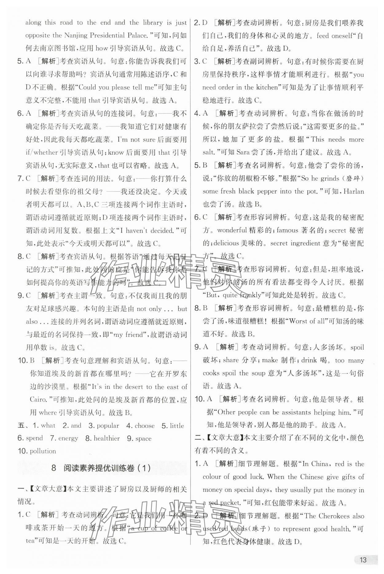 2024年實(shí)驗(yàn)班提優(yōu)大考卷九年級(jí)英語上冊(cè)譯林版 第13頁
