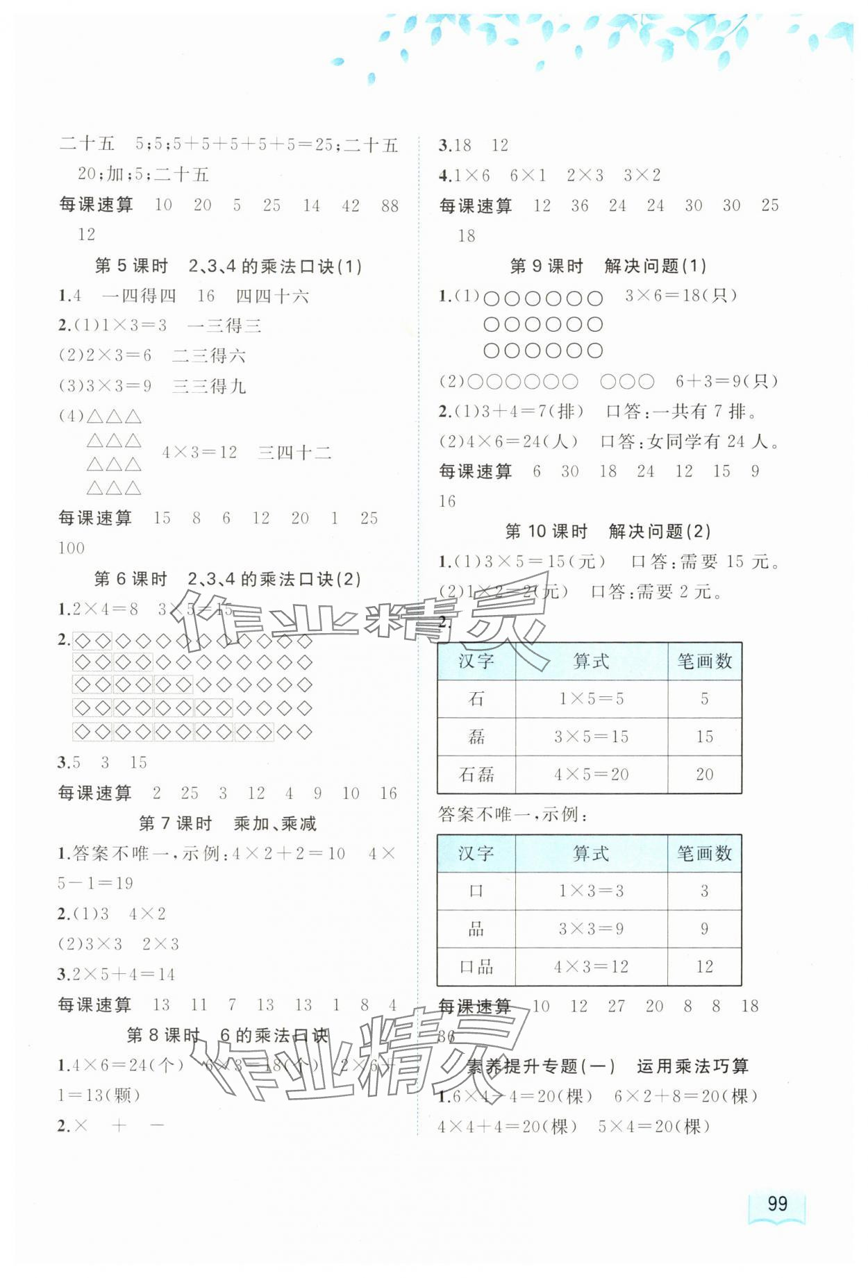 2025年新课程学习与测评同步学习二年级数学上册人教版 第3页