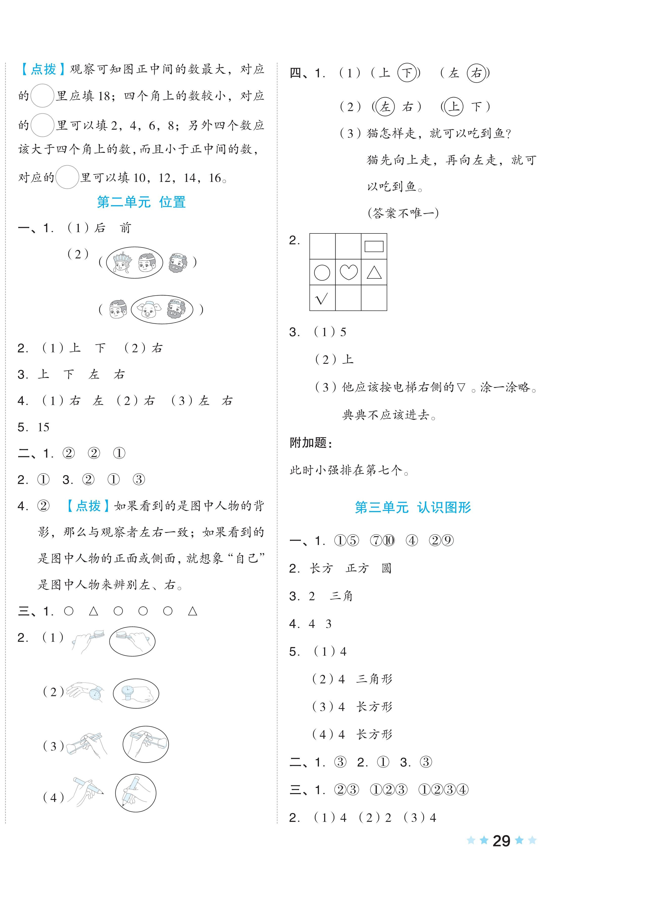 2024年好卷一年級數(shù)學(xué)下冊西師大版 第2頁