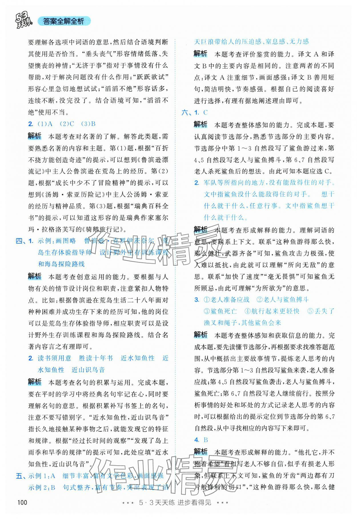 2025年53天天練六年級語文下冊人教版 第16頁