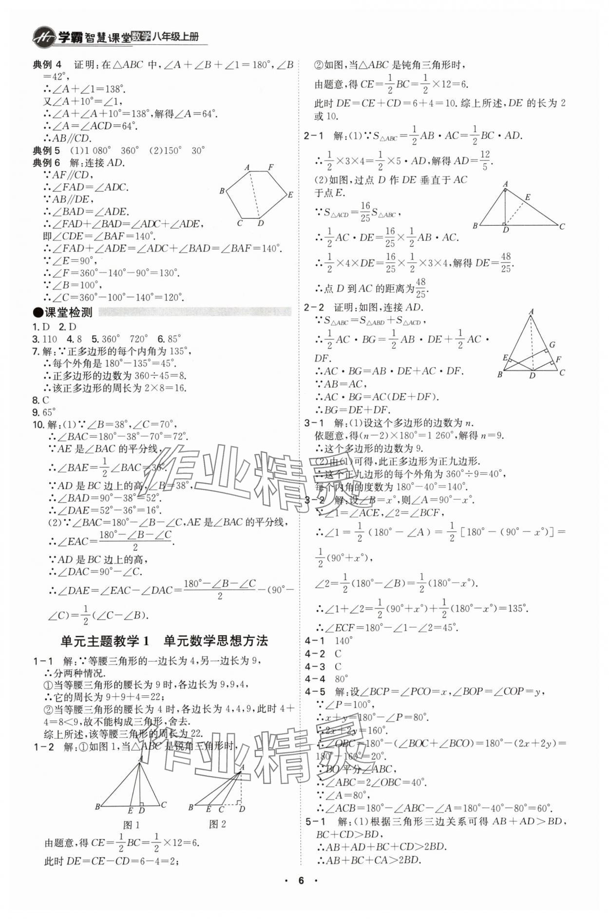 2024年學(xué)霸智慧課堂八年級(jí)數(shù)學(xué)上冊(cè)人教版 第6頁