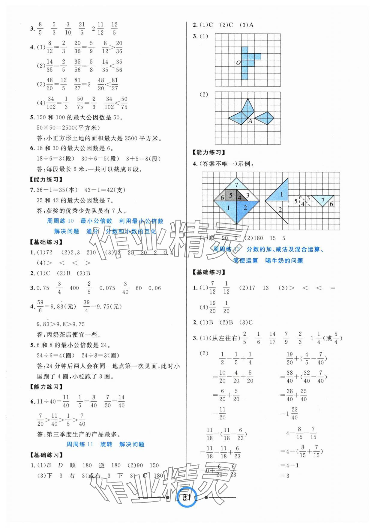 2025年8848學霸一卷通五年級數學下冊人教版 第3頁