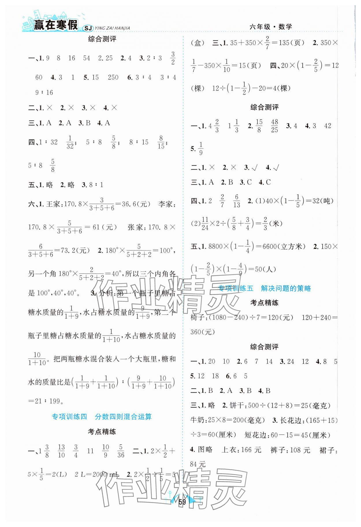 2025年赢在寒假期末闯关合肥工业大学出版社六年级数学苏教版 第2页
