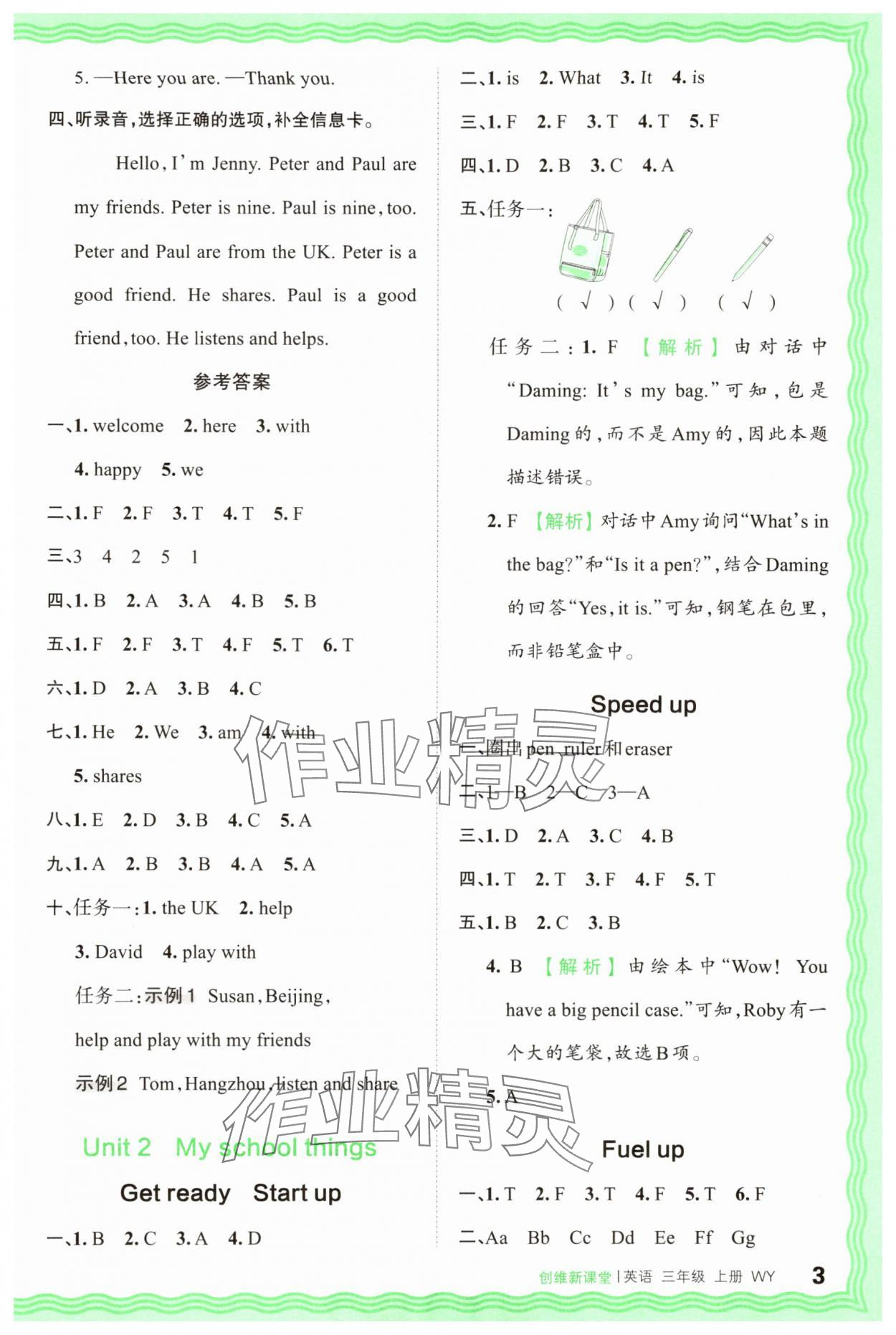 2025年创维新课堂三年级英语上册外研版 第3页