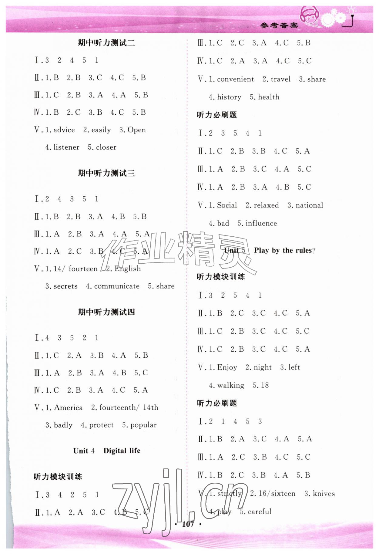 2026年英语听力山东画报出版社八年级英语上册人教版&nbsp;第2页