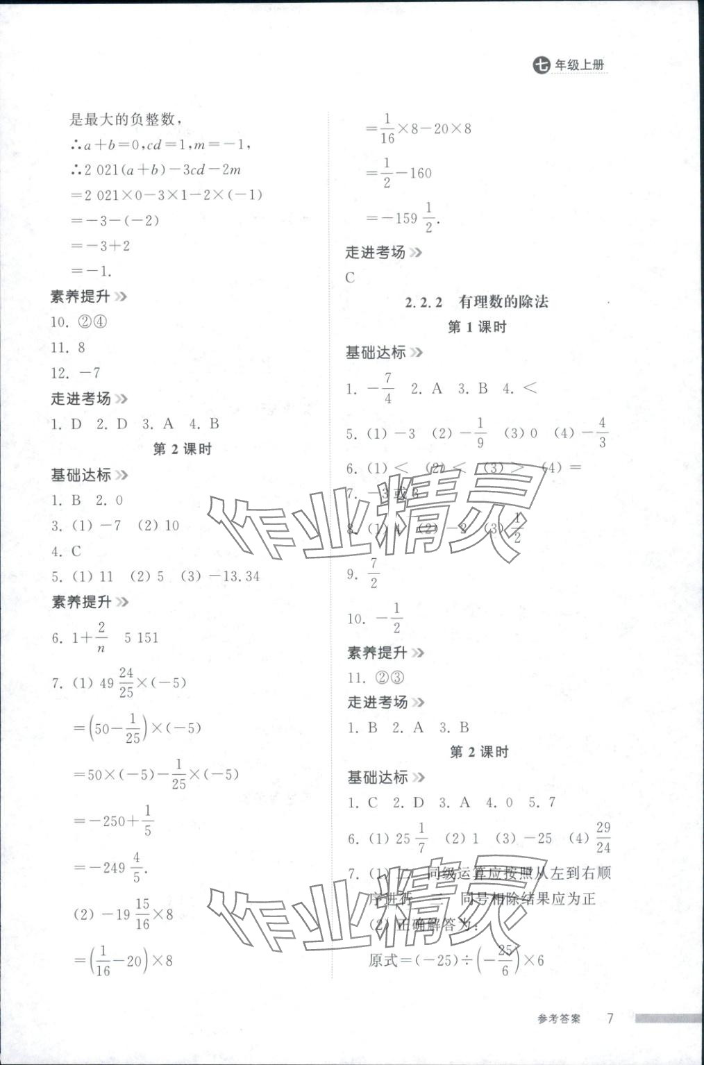 2025年导学与检测七年级数学上册人教版&nbsp;第6页