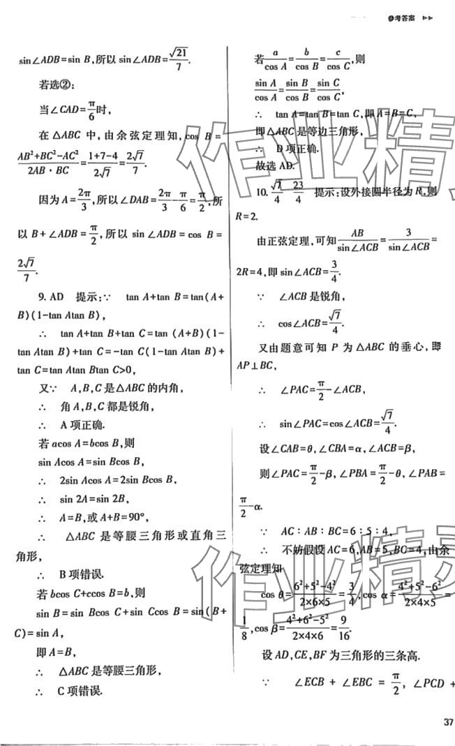 2024年普通高中新课程同步练习册高中数学必修第一册人教版 第37页