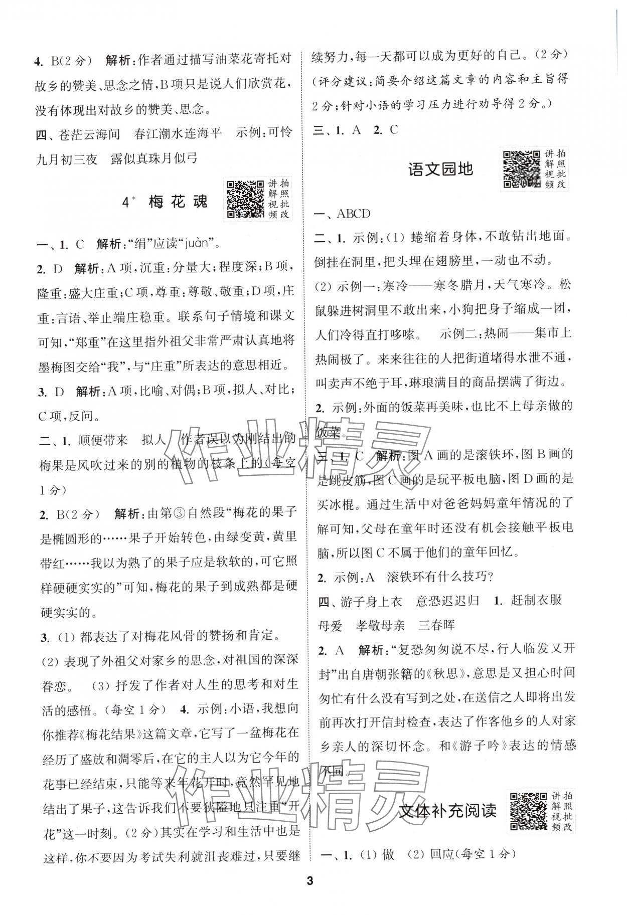 2025年拔尖特訓五年級語文下冊人教版浙江專版 第3頁