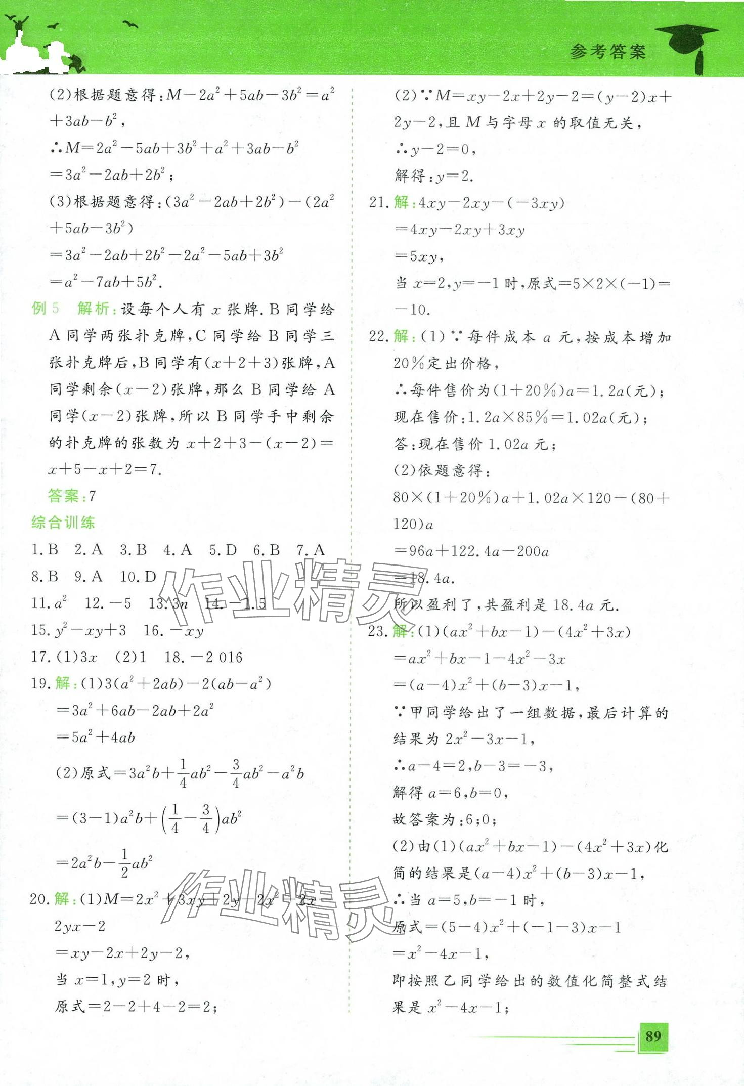 2024年假期超车道七年级数学 第3页