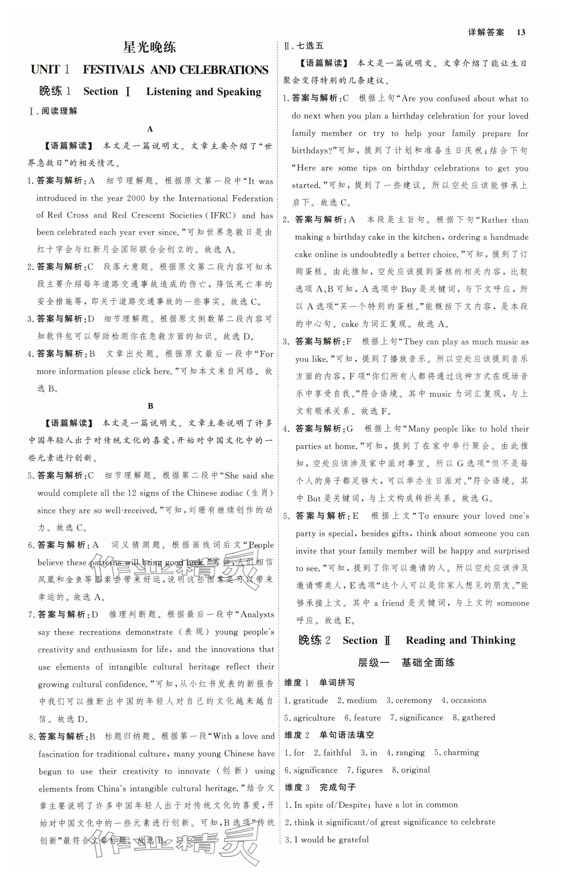 2025年師說高中英語必修第三冊人教版 參考答案第12頁